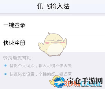 《讯飞输入法》双拼开启方法解析