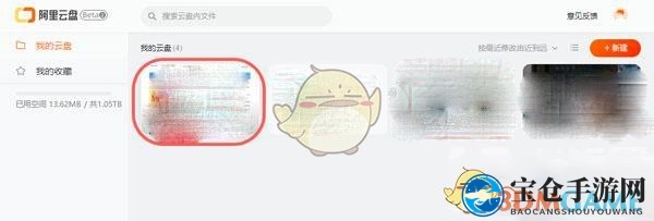 《阿里云盘》电脑端上传文件教程