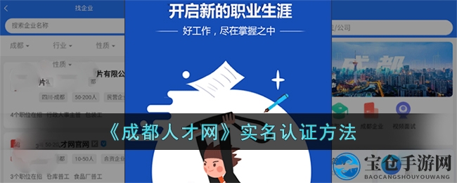 《成都人才网》实名认证方法