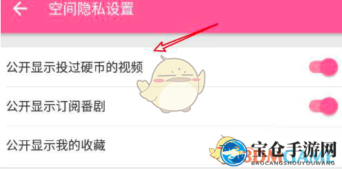《哔哩哔哩》投币记录隐藏方法