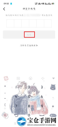 《闪现一下》解绑手机号方法