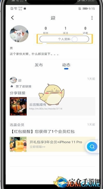 《迅雷》修改头像和昵称方法