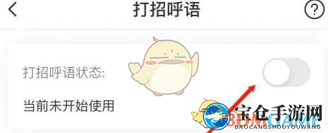 《boss直聘》关闭自动打招呼方法