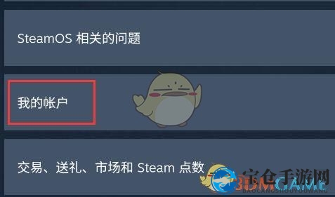 《steam手机版》换绑手机号方法