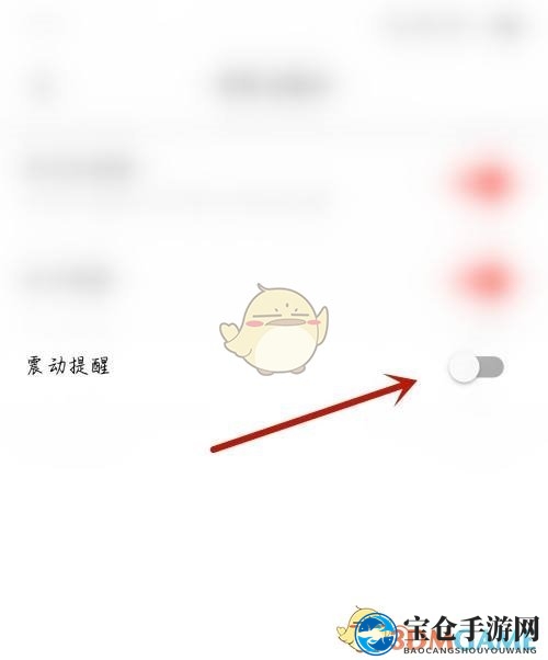 《央视影音》震动提醒关闭方法