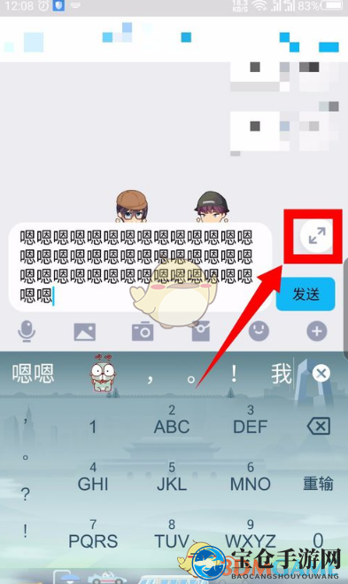 手机QQ全屏输入文字技巧解析