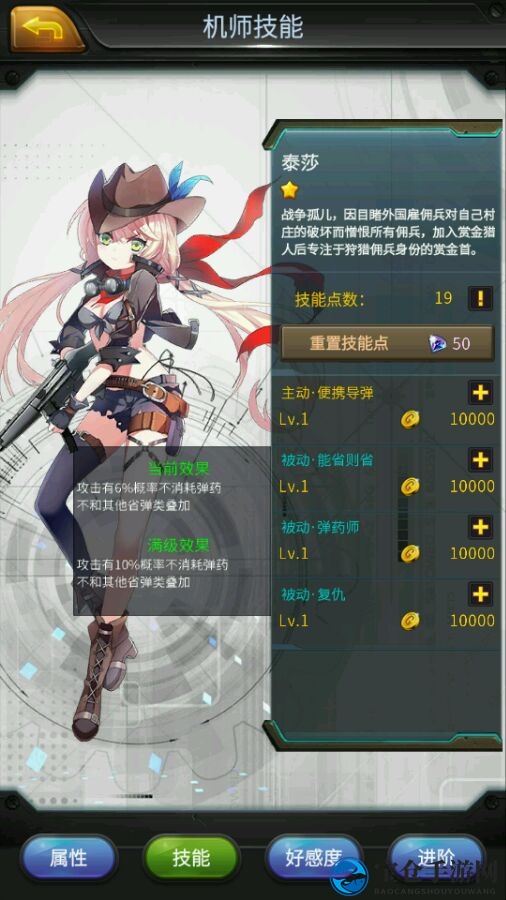 《机动战队》泰莎技能介绍