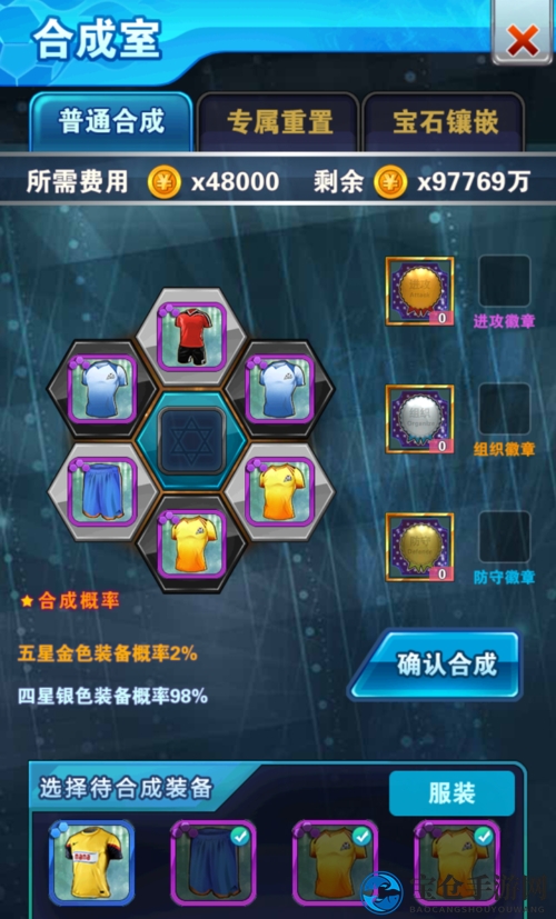 足球小将攻略