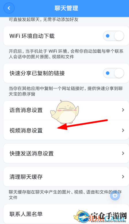 《聊天宝》视频美颜设置方法