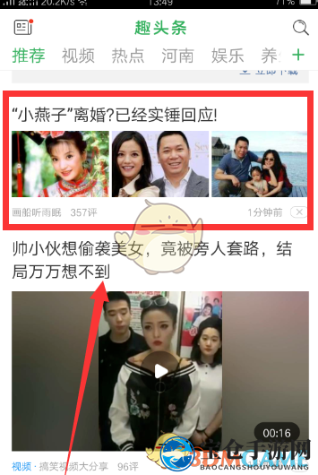 《趣头条》收藏文章方法介绍