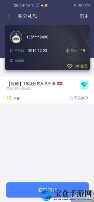 《迅游手游加速器》免费领取会员方法介绍