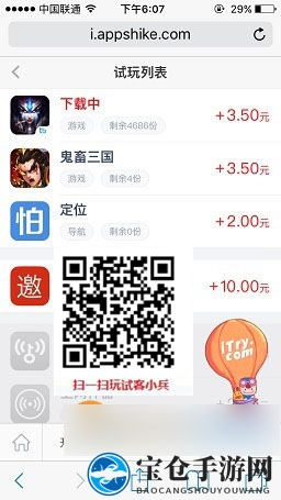 《试客小兵》付费任务攻略