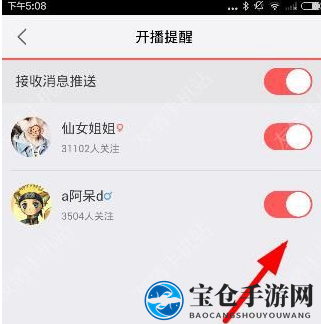 《触手tv》设置开播提醒方法