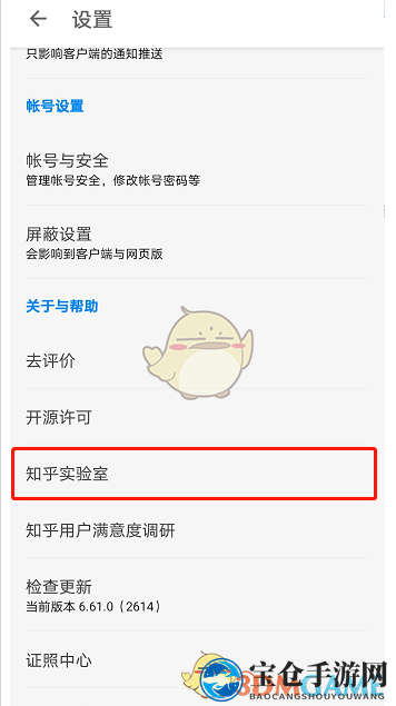 《知乎》广告推送设置关闭方法
