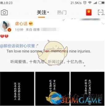 《新浪微博》开启微博运动方法介绍