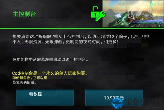 方舟生存进化上帝控制台