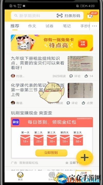 《快对作业》修改学校信息方法