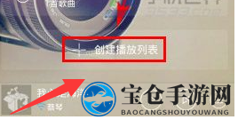 《酷我音乐》打造个性播放库步骤详解
