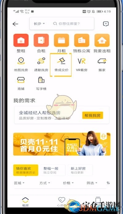 《贝壳找房》租房成交价查看方法