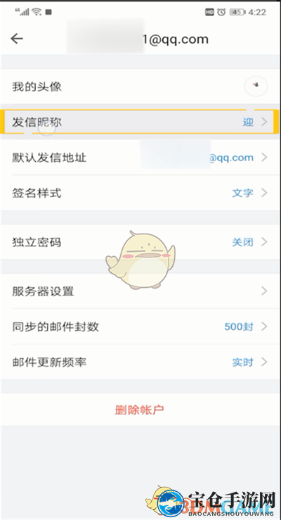 《QQ邮箱》发件人名字修改方法