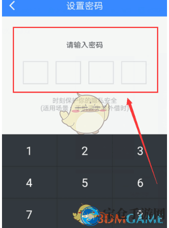 《百度网盘》密码锁设置方法
