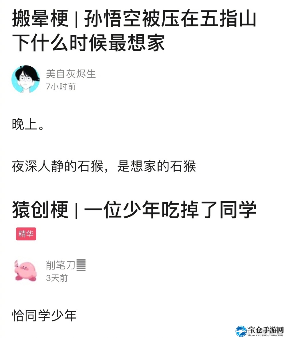特别搞笑的谐音梗
