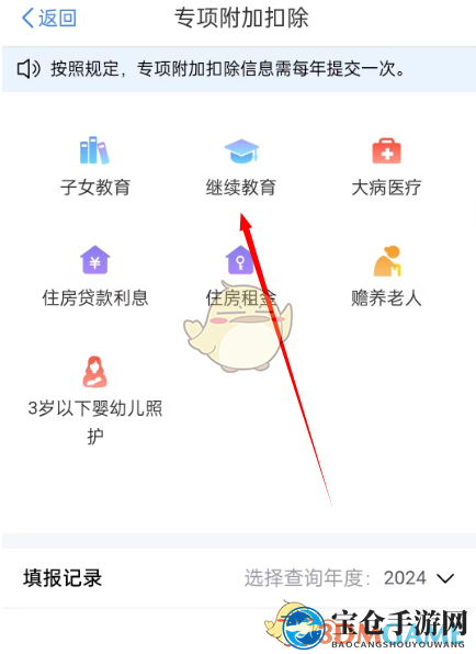 《个人所得税》继续教育专项扣除申报流程