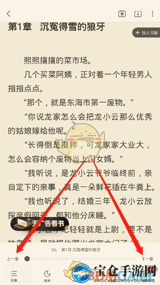 《飞读小说》目录查看方法
