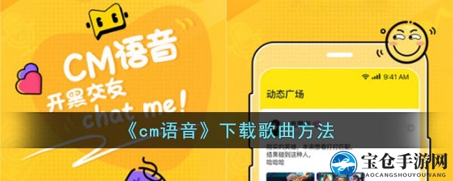 CM语音音乐下载攻略：一触即达，解锁音乐新境界