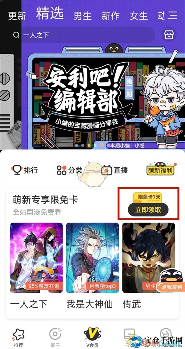 《腾讯动漫》新人7天限免卡领取方法