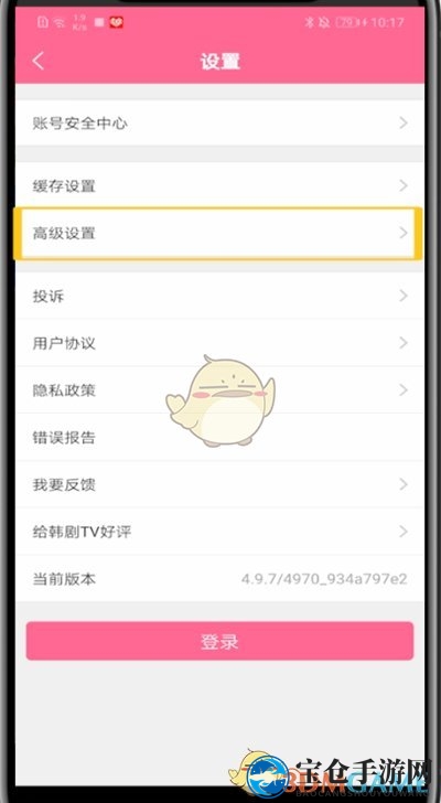 《韩剧TV》经典播放界面设置方法