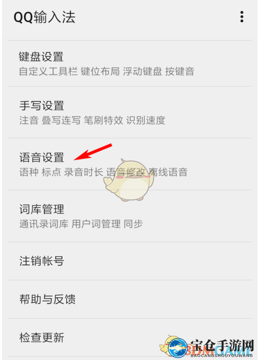 《QQ输入法》离线语音包下载指南