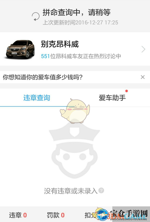 《车轮查违章》使用教程
