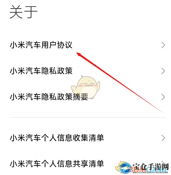 《小米汽车》版本号查看详解