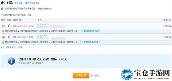 《阿里巴巴》合并付款教程