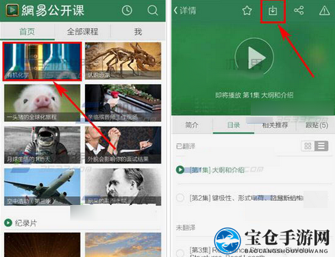 《网易公开课》批量下载功能使用说明