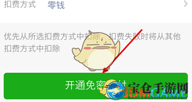 《滴滴出行》微信支付方法