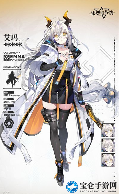 《银河境界线》艾玛人物介绍