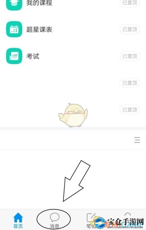 《学习通》草稿箱清空方法
