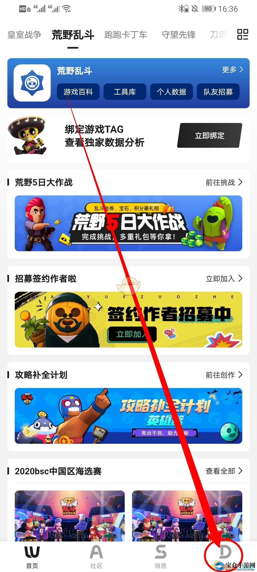 《V竞技》绑定荒野乱斗教程