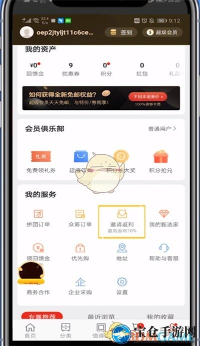 《网易严选》分享赚佣金方法
