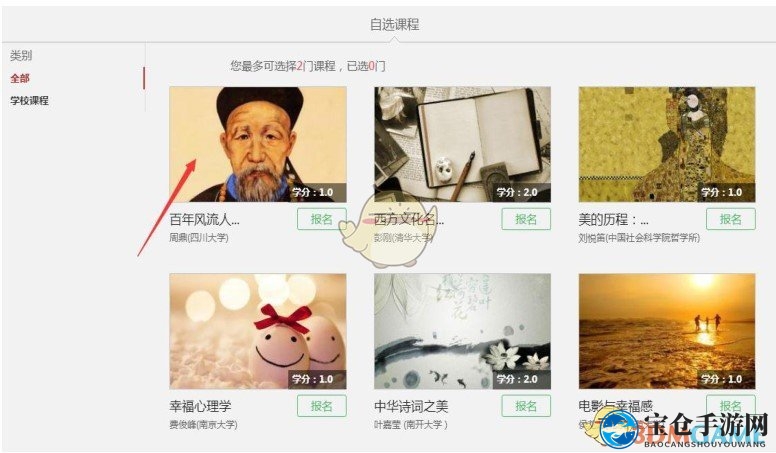 《超星尔雅》选课方法流程介绍
