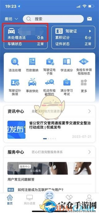 《交管12123》解除备案机动车方法