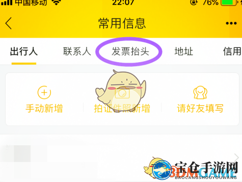 《飞猪旅行》开发票教程