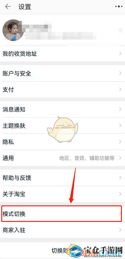 《淘宝》长辈模式关闭步骤