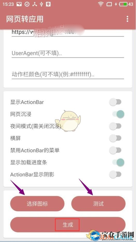 《一个木函》网页转应用教程