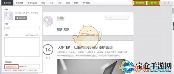 《lofter》修改域名方法