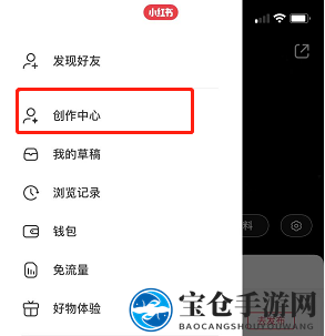 《小红书》专业号开通方法