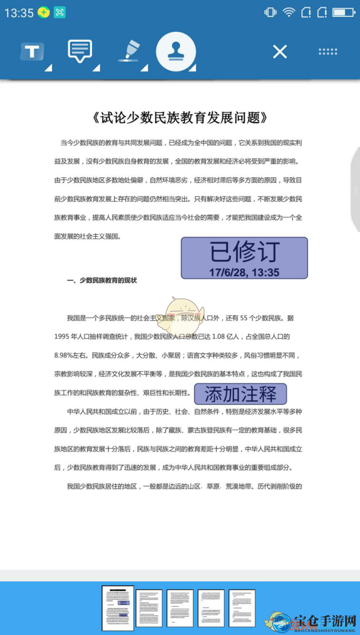 《轻快PDF阅读器》盖章教程
