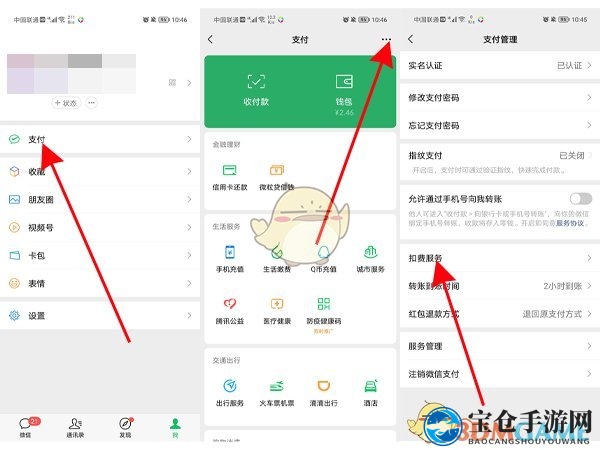 《京喜》取消省钱卡自动续费方法